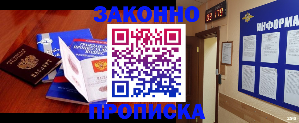 прописка законно в Покрове