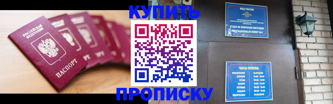 прописка для работы в Покрове